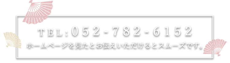 TEL 052-782-6152